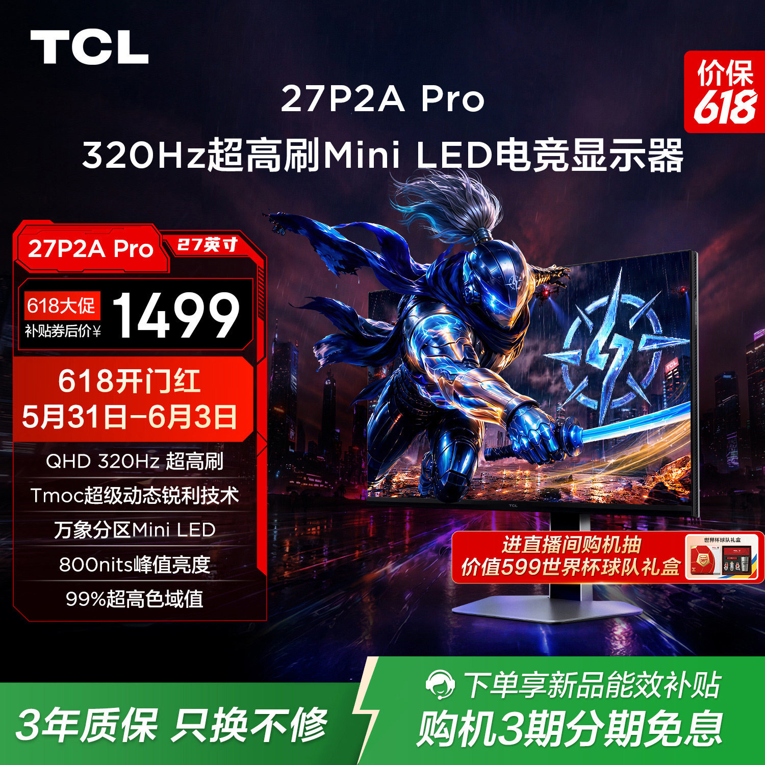 TCL 27英寸2K320Hz分区控光MiniLED电竞电脑显示器显示屏P2A Pro