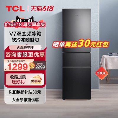 TCL210升三开门小型节能冰箱