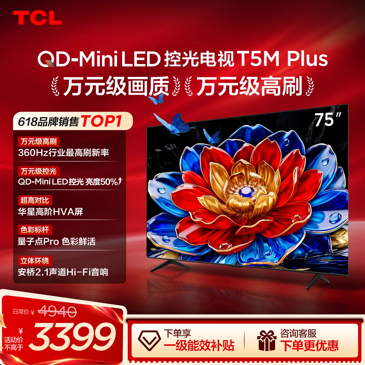 TCL电视 tcl75寸电视 75T5M Plus 官方 75英