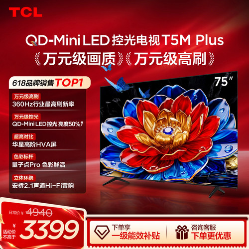 75T5MPlusQD-MiniLED控光电视