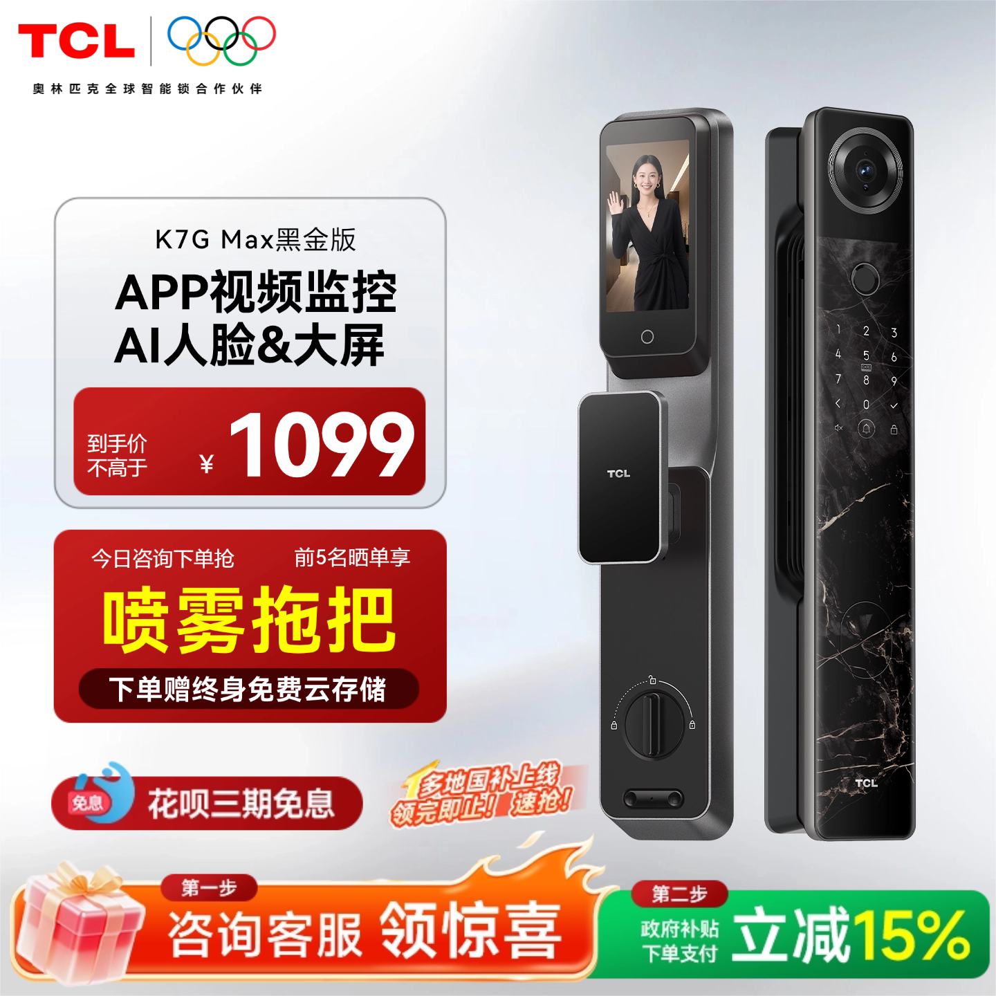 TCL智能门锁K7G Max家用人脸监控猫眼抓拍电子锁指纹密码锁智能锁 智智实拍商品图