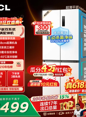 TCL 451升十字四开门冰箱双系统双净味超薄零嵌入变温变频一级