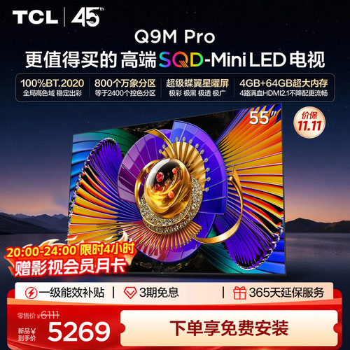 TCL55Q9MProSQD-MiniLED电视