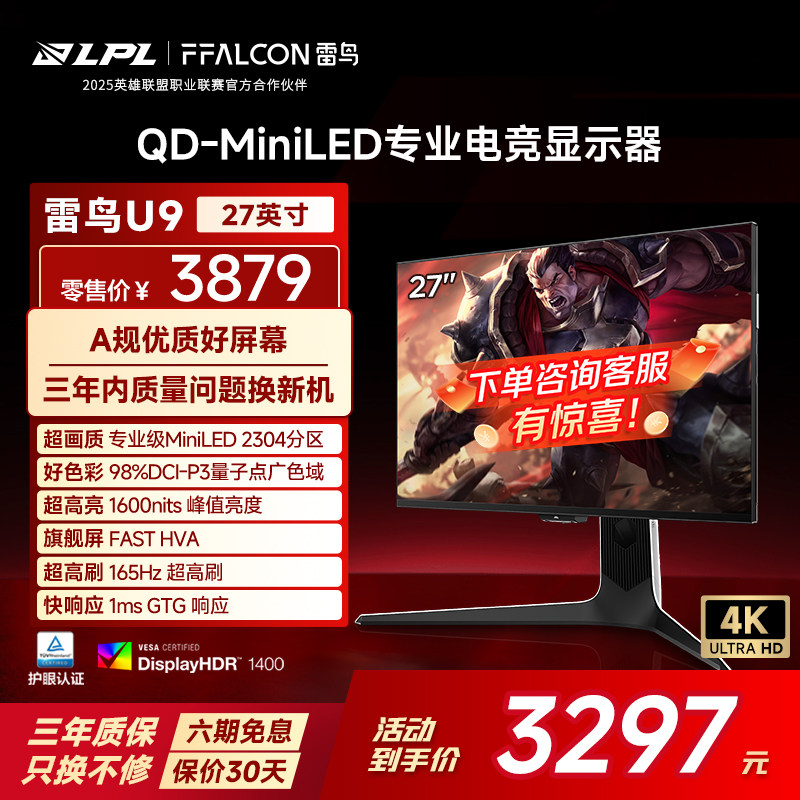 ���ڲ�����27Ӣ�� U9 4K165Hz 1msGTG 2304���� TCL����U9 27Ӣ��4K165Hz HDR1400 2304����QD-MiniLED�羺��ʾ�� 3097Ԫ