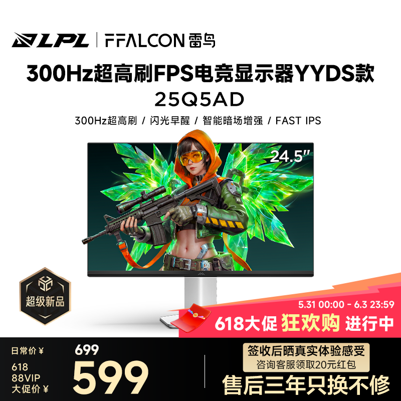 TCL雷鸟Q5AD24.5英寸Fast-IPS电竞小钢炮300Hz超高刷防蓝光显示器