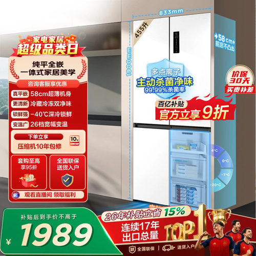 TCL455升超薄零嵌双净味宽变温
