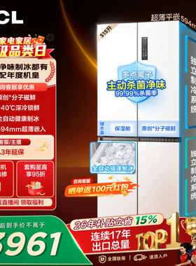 TCL冰麒麟机皇515升十字门双系统零嵌自动制冰冰箱一级变频家用