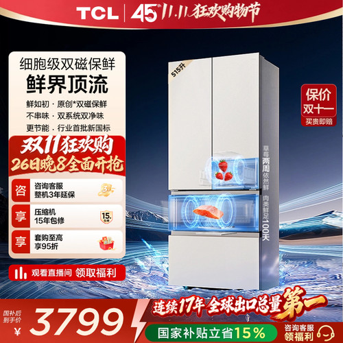 TCL双磁鲜515新一级双系统零嵌入
