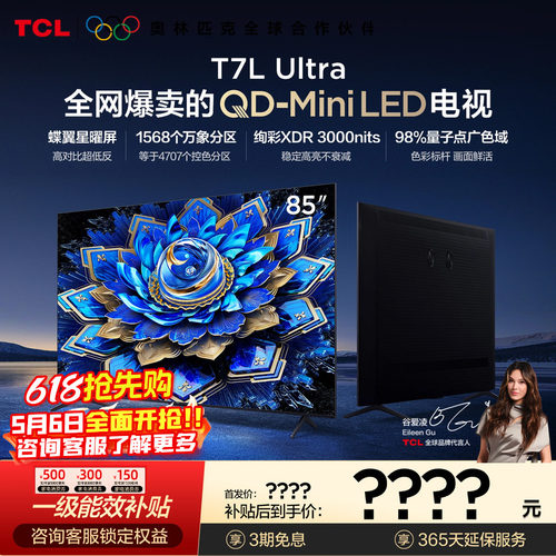 TCL电视85T7LUltraQD-MiniLED