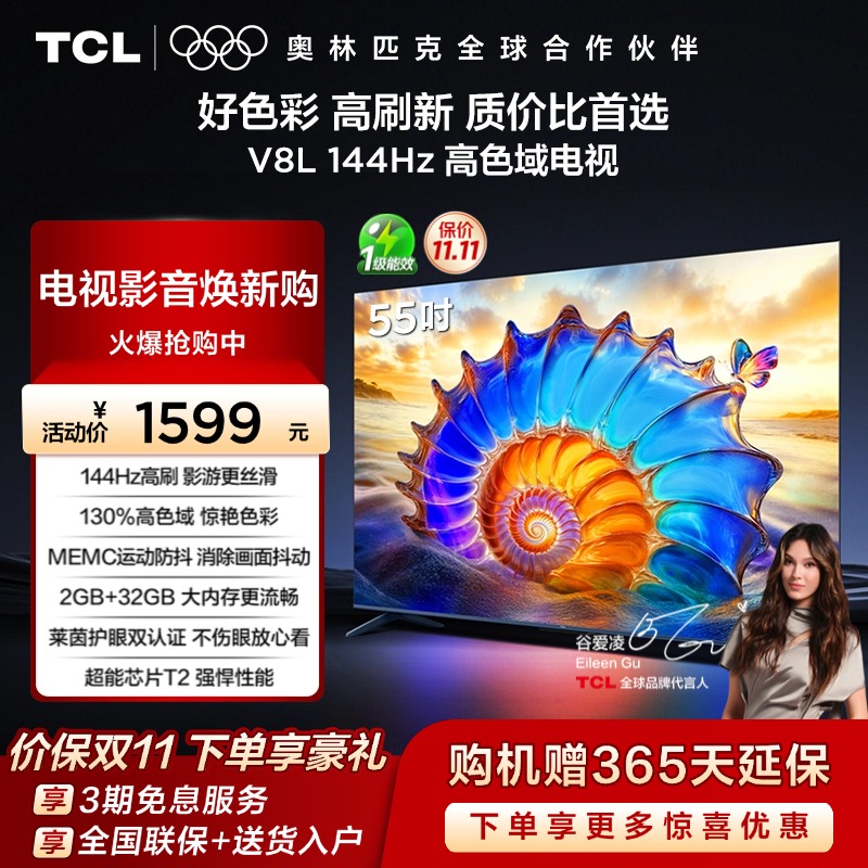 TCL55V8L120Hz高色域TCL电视
