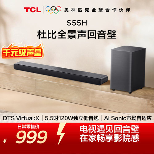 2.1声道220W杜比音效T和弦S55H