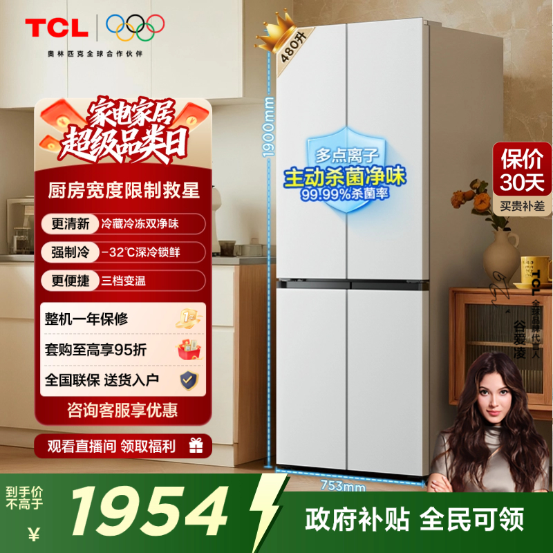 TCL小清柠480升双净味十字门冰箱