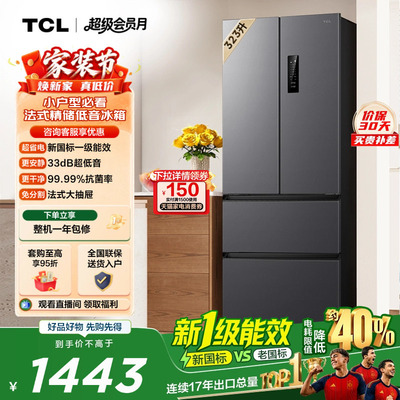 TCL喵小鲜323L风冷新国标1级节能