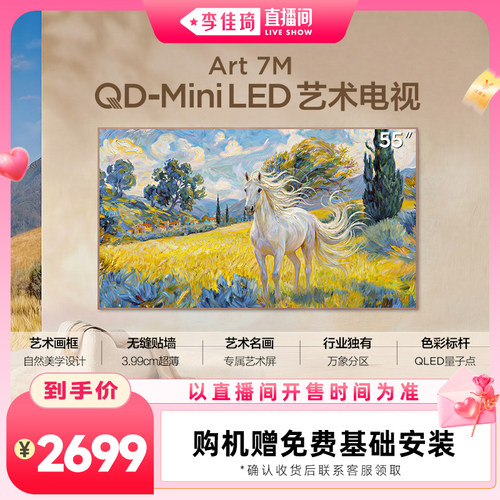 TCL55Art7M艺术电视
