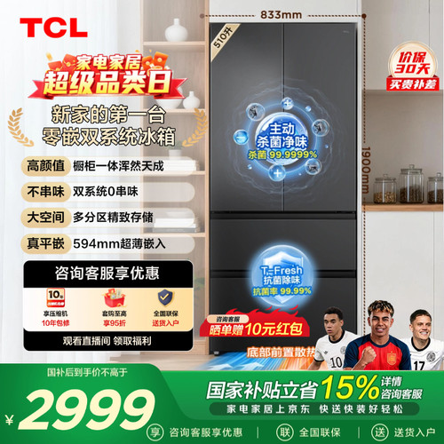 TCL510升零嵌双系统绝美细分区