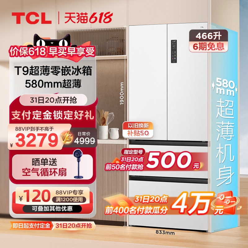 TCL466升T9法式超薄零嵌冰箱