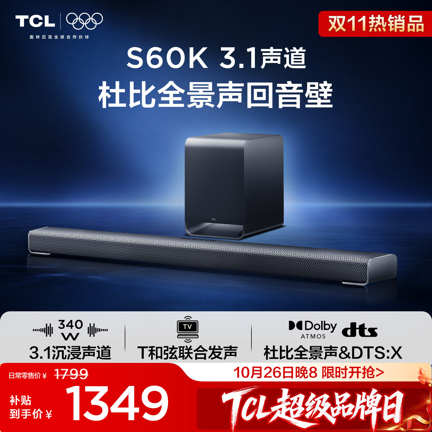 TCL回音壁S60K 3.1声道 独立重低音 T和弦杜比全景声电视音响音箱