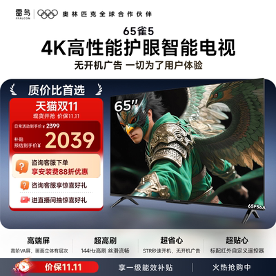 TCL雷鸟电视雀5 65英寸144Hz高刷4K智能液晶平板电视机国家补贴75
