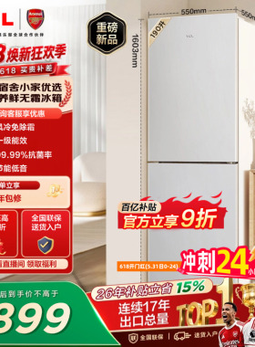 TCL 190升双门风冷无霜白色小冰箱租房宿舍一级能效家用小型出租