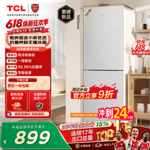 TCL190升双门风冷一级小冰箱