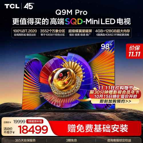 TCL98Q9MProSQD-MiniLED电视