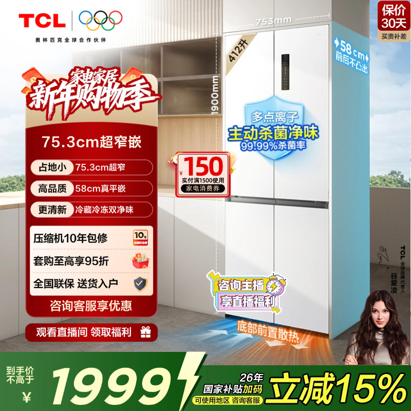 TCL 412升十字对开四开门电冰箱超窄超薄零嵌入式精致小户型家用