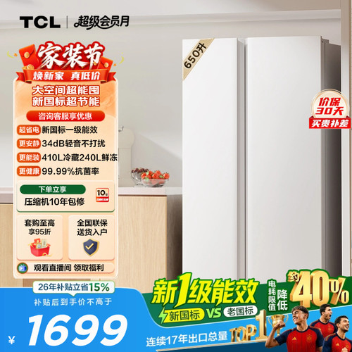 TCL650升大容量双循环风冷新1级