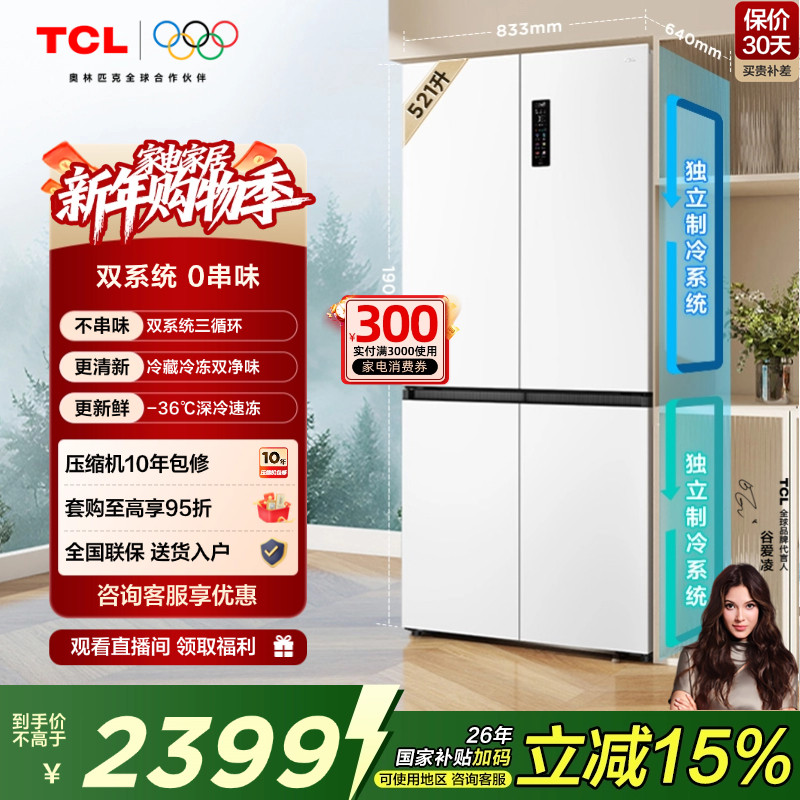 TCL小清柠521升十字对开四开门电冰箱双系统双净味大容量风冷家用