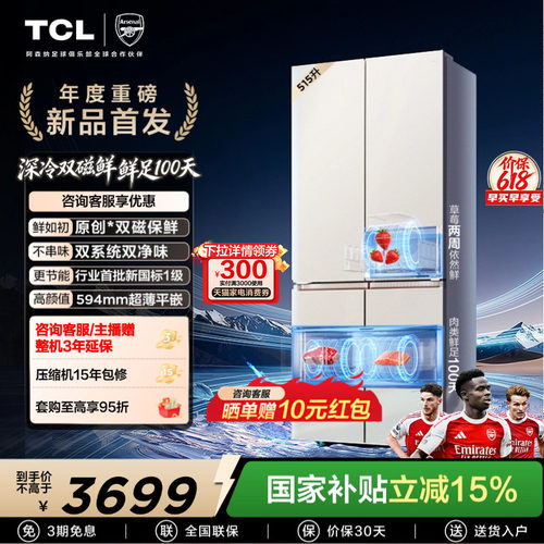 TCL双磁鲜515升双系统零嵌冰箱