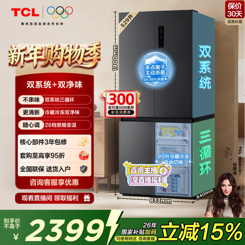 TCL 小清柠529升十字对开四开门冰箱双系统双净味大容量宽幅变温