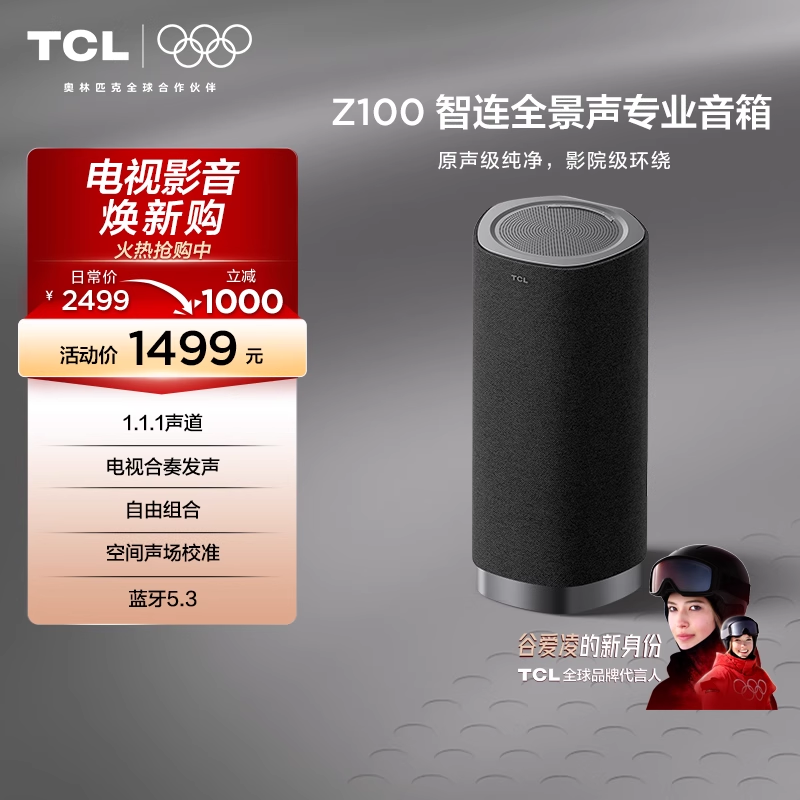 TCL 无线音箱Z100-灰色  1.1.1声道  电视合奏发声 自由组合tcl