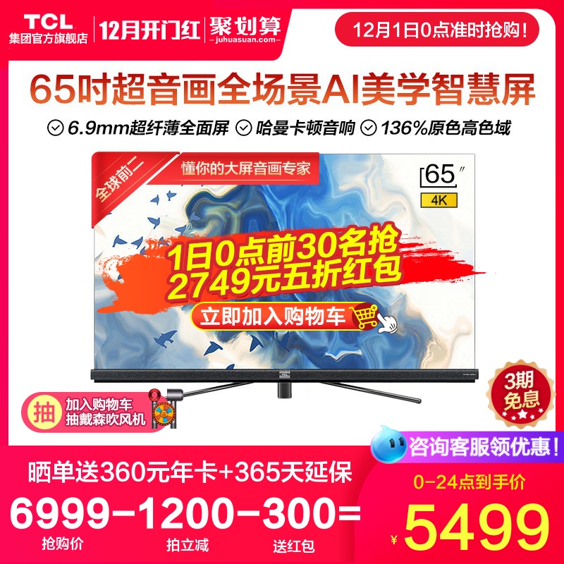 TCL 65Q9 65英寸 全场景AI安卓智能4K超薄超高清LED液晶网络电视