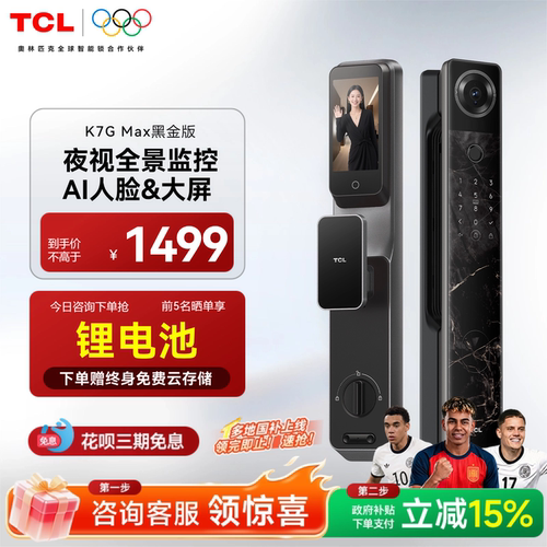 TCL智能锁K7GMax夜视猫眼人脸锁