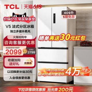 TCL 409升白色法式多门四开门家用电冰箱风冷无霜一级能效双变频