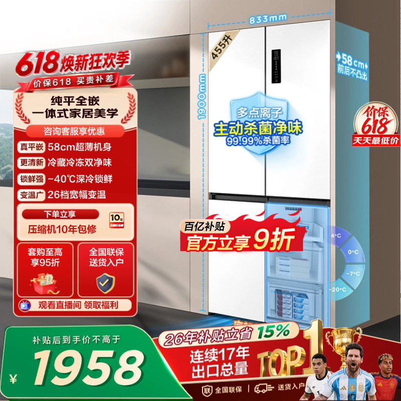 TCL 455升十字四开门冰箱超薄零嵌入双净味宽幅变温以旧换新一级