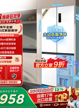 TCL 455升十字四开门冰箱超薄零嵌入双净味宽幅变温以旧换新一级