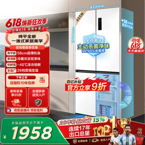TCL455升超薄零嵌双净味宽变温