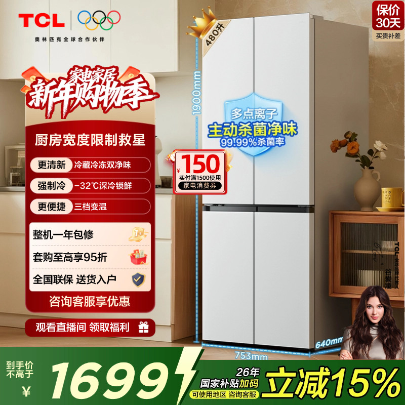 TCL小清柠480升十字对开四开门电冰箱超窄大容量双净味一级风冷