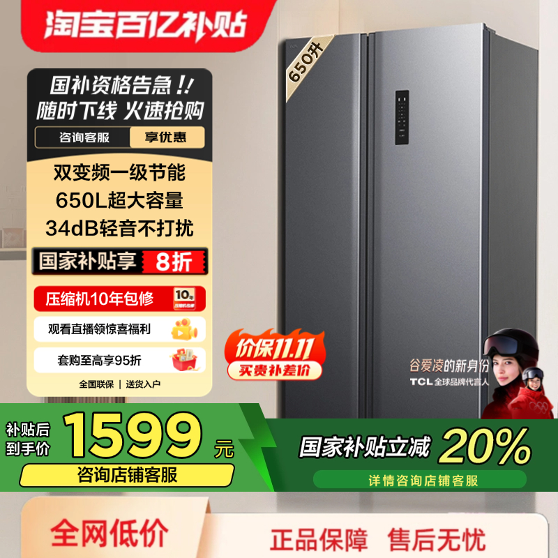 TCL650升对开门大容量冰箱