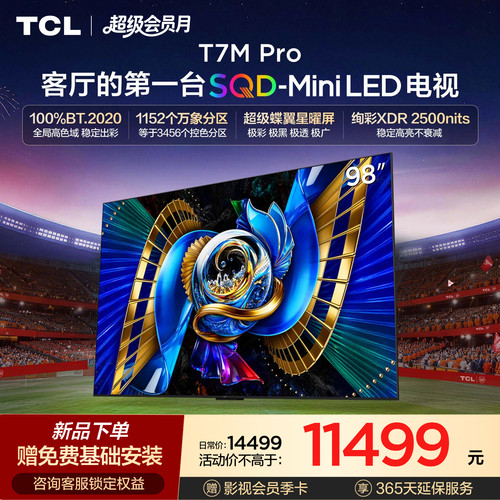 TCL98T7MProSQD-MiniLED电视