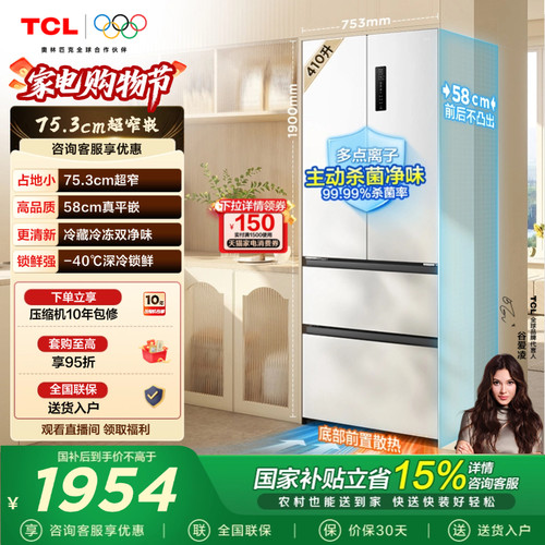 TCL410升超窄精致小户型法式冰箱