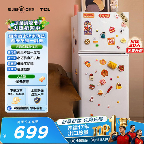 TCL116L双门迷你白色租房小冰箱