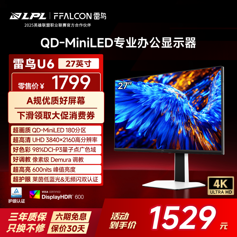 4K60Hz、HDR600、MiniLED