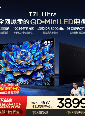 TCL电视 65T7L Ultra 65英寸 QD-MiniLED 超低反版 蝶翼星曜屏