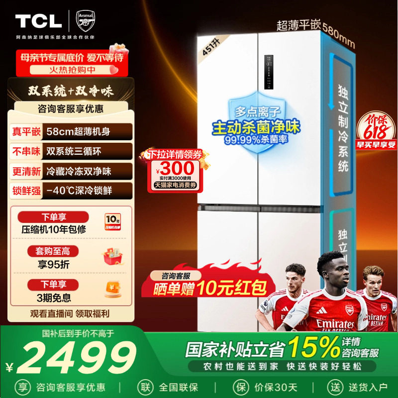TCL大无界451升T9 Pro十字四开门冰箱58cm超薄零嵌入式双系统一级
