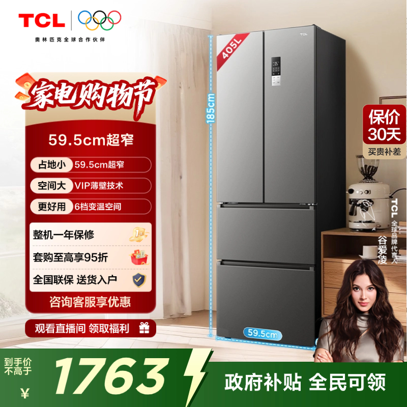 TCL405升超窄小户型法式冰箱