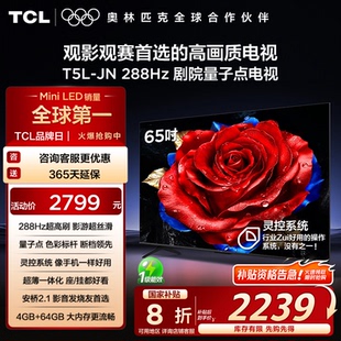 QLED量子点 65英寸 288Hz高刷 超薄 灵控系统 65T5L TCL电视