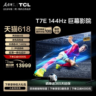 TCL98T7E 144Hz智能网络液晶平板游戏电视机官方旗舰100 98英寸4K