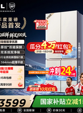 TCL双磁鲜515升十字四门双系统双净味零嵌冰箱新一级以旧换新