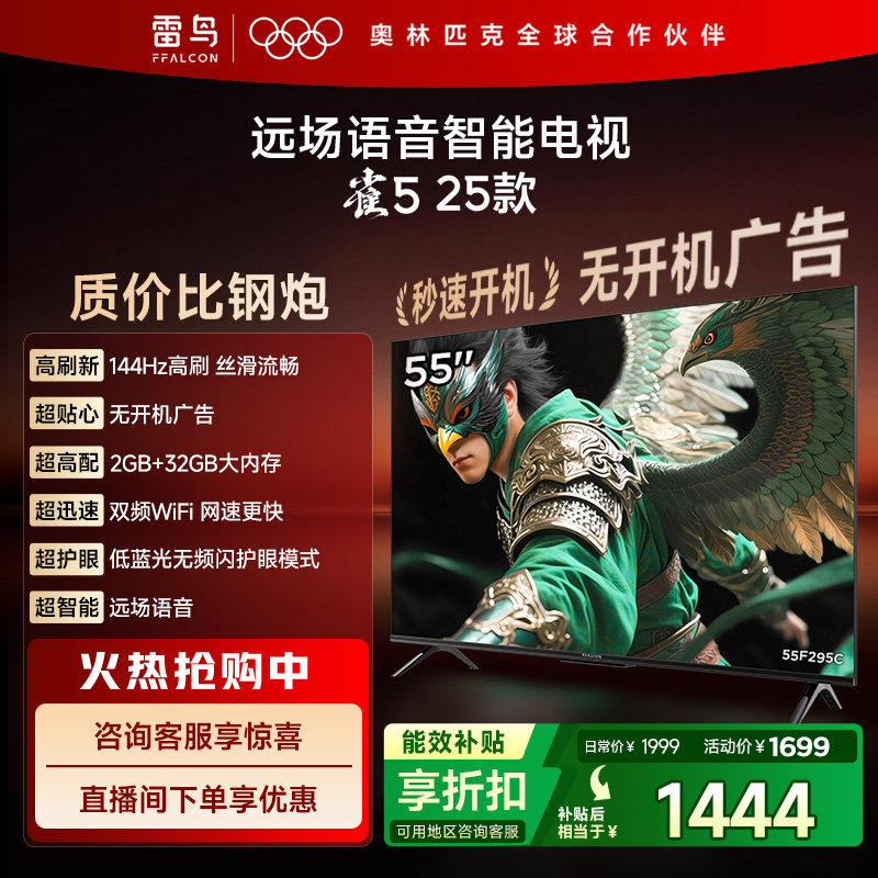 TCL雷鸟雀5 25款55英寸超高清144Hz高刷平板电视机以旧换新补贴65,大家电,平板电视,淘宝优惠券,粉丝福利购,淘宝优惠卷